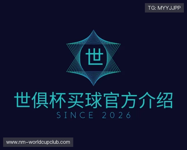 知道世俱杯买球官方介绍