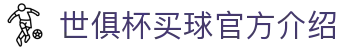足球世界俱乐部杯买球-世俱杯投注官网|fifa club world cup